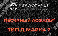 Песчаная смесь Д2 в Будогощи