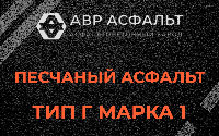 Песчаная смесь Г1 в Будогощи