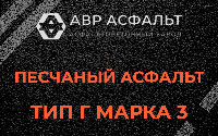 Песчаная смесь Г3 в Будогощи