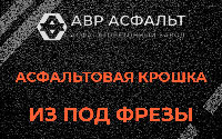Асфальтовая крошка из под фрезы в Будогощи
