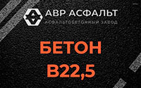 Бетон B22,5 в Будогощи