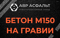 Бетон М150 на гравии в Будогощи