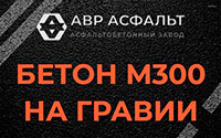 Бетон М300 на гравии в Будогощи