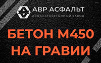 Бетон М450 на гравии в Будогощи