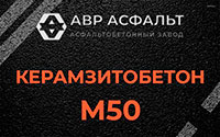 Керамзитобетон М50 в Будогощи