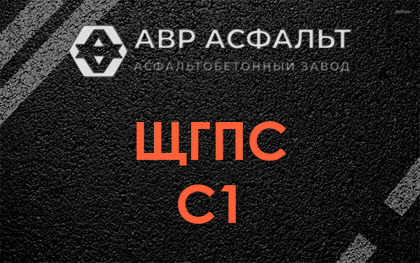 ЩГПС С1 в Будогощи