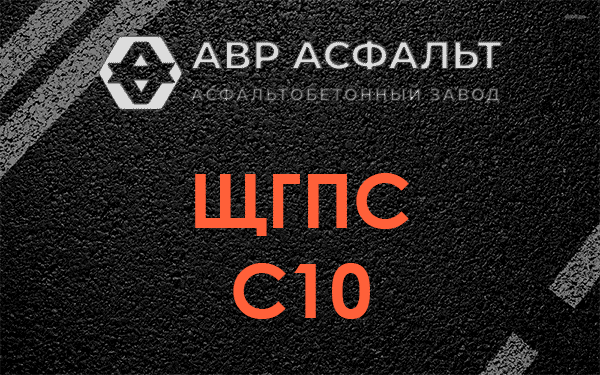 ЩГПС С10 в Будогощи