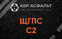 ЩГПС С2 в Будогощи