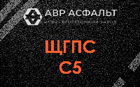 ЩГПС С5 в Будогощи