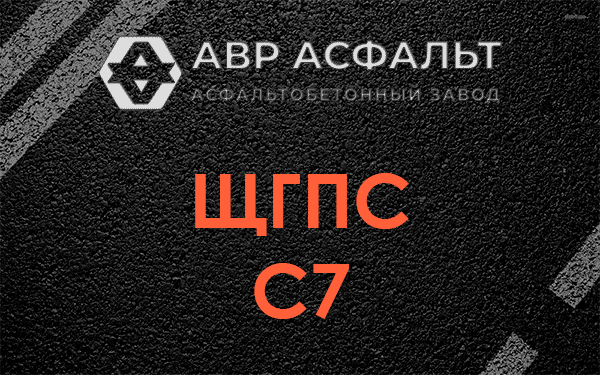 ЩГПС С7 в Будогощи