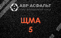ЩМА-5 в Будогощи